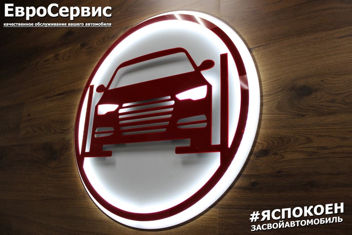 Работа автотехцентра «Евросервис»